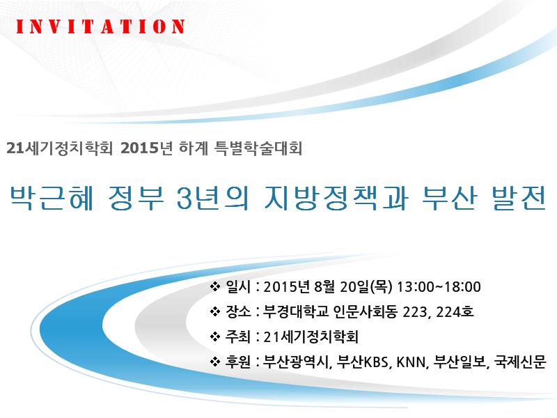박근혜_정부_3년의_지방정책과_부산_발전.jpg