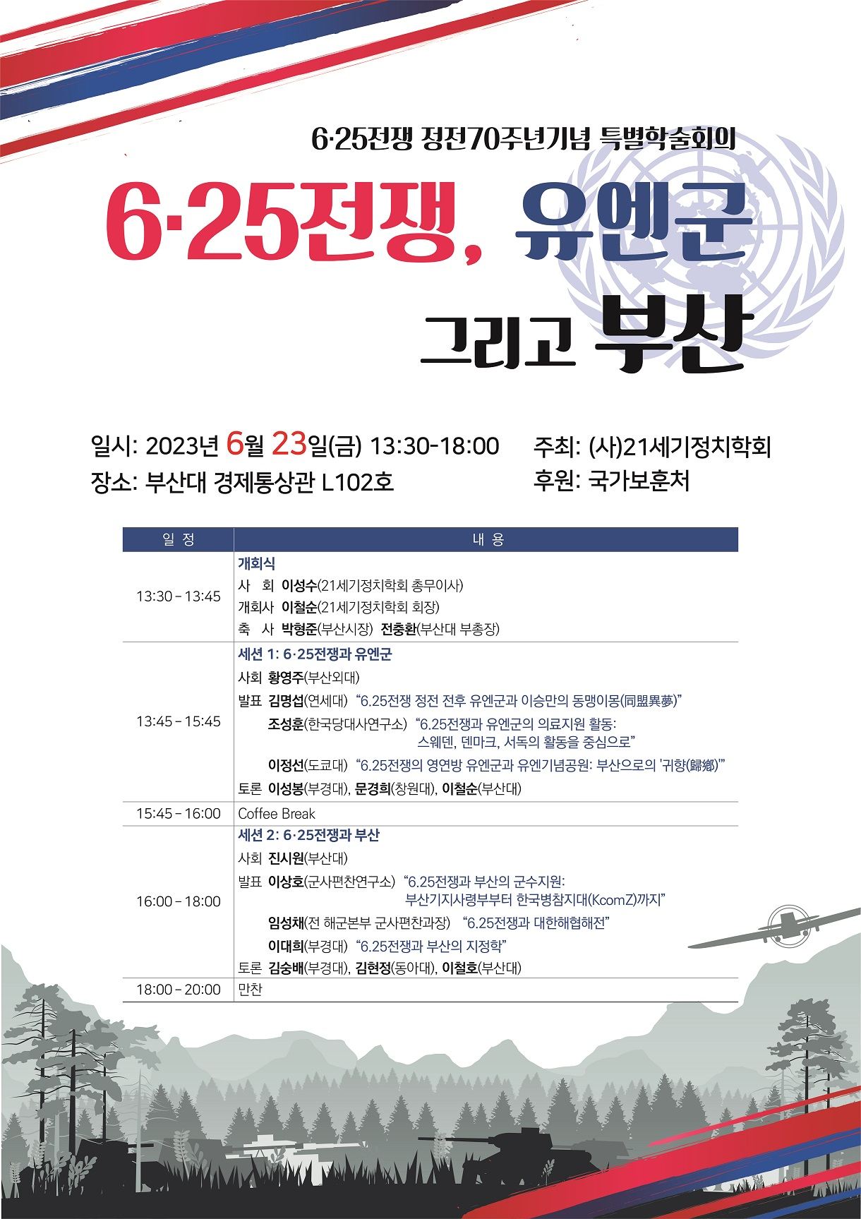 2023년_특별학술회의_포스터.jpg