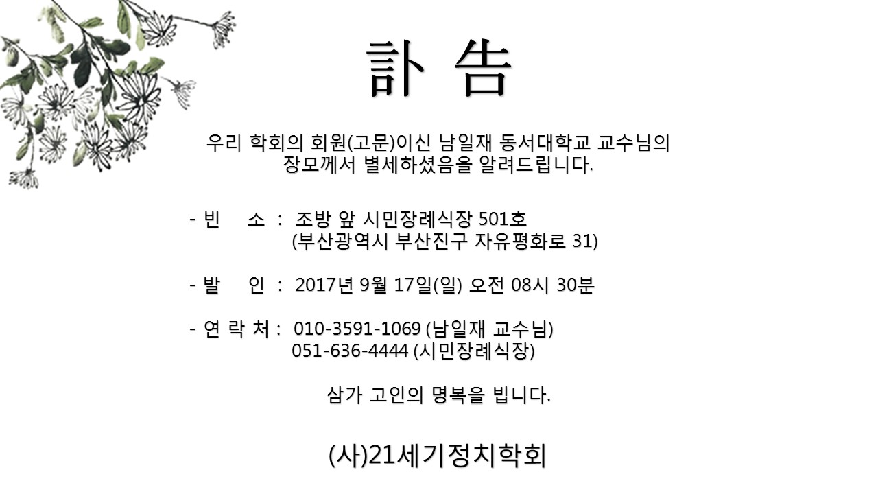 남일재_교수님_장모상_부고.jpg