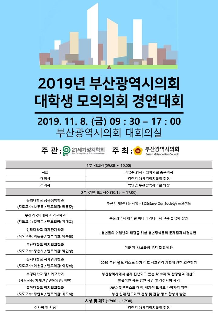 모의의회_포스터.jpg