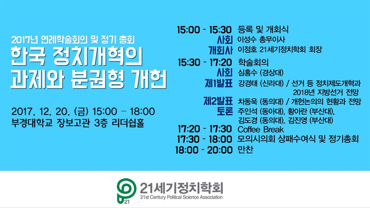 연례학술회의_포스터.jpg
