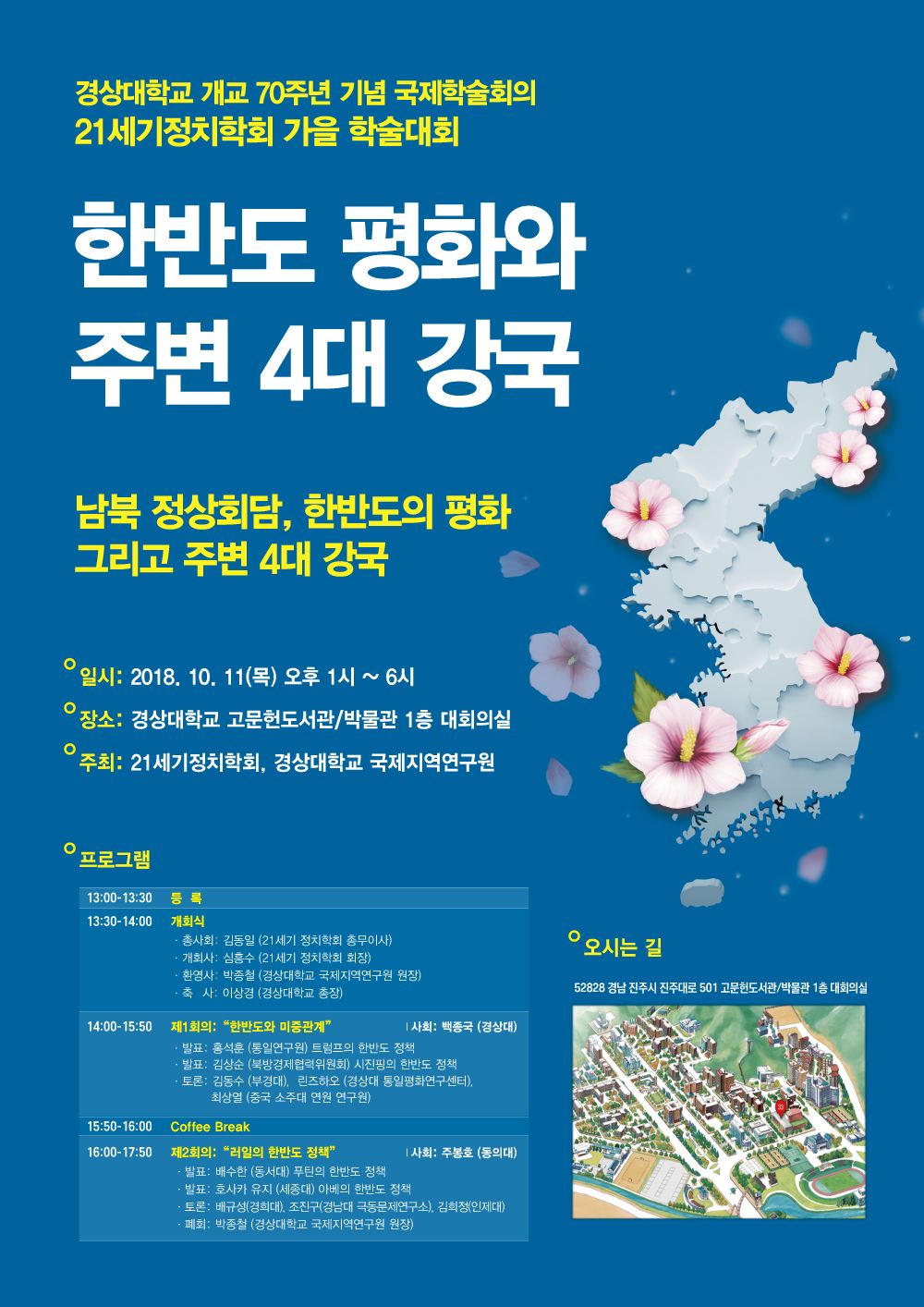 한반도_평화와_주변_4대_강국_포스터.jpg