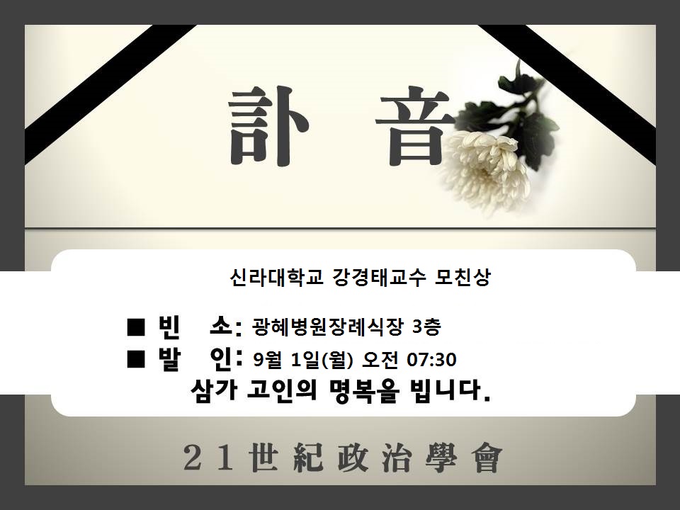 21세기정치학회.jpg