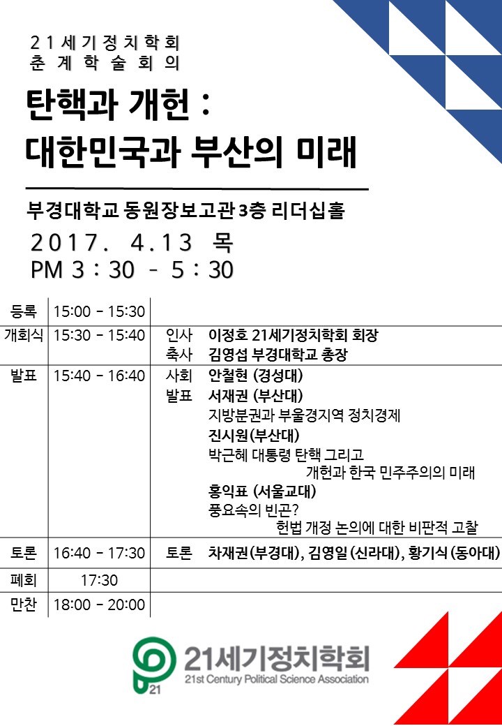 2017_춘계학술회의_안내.jpg