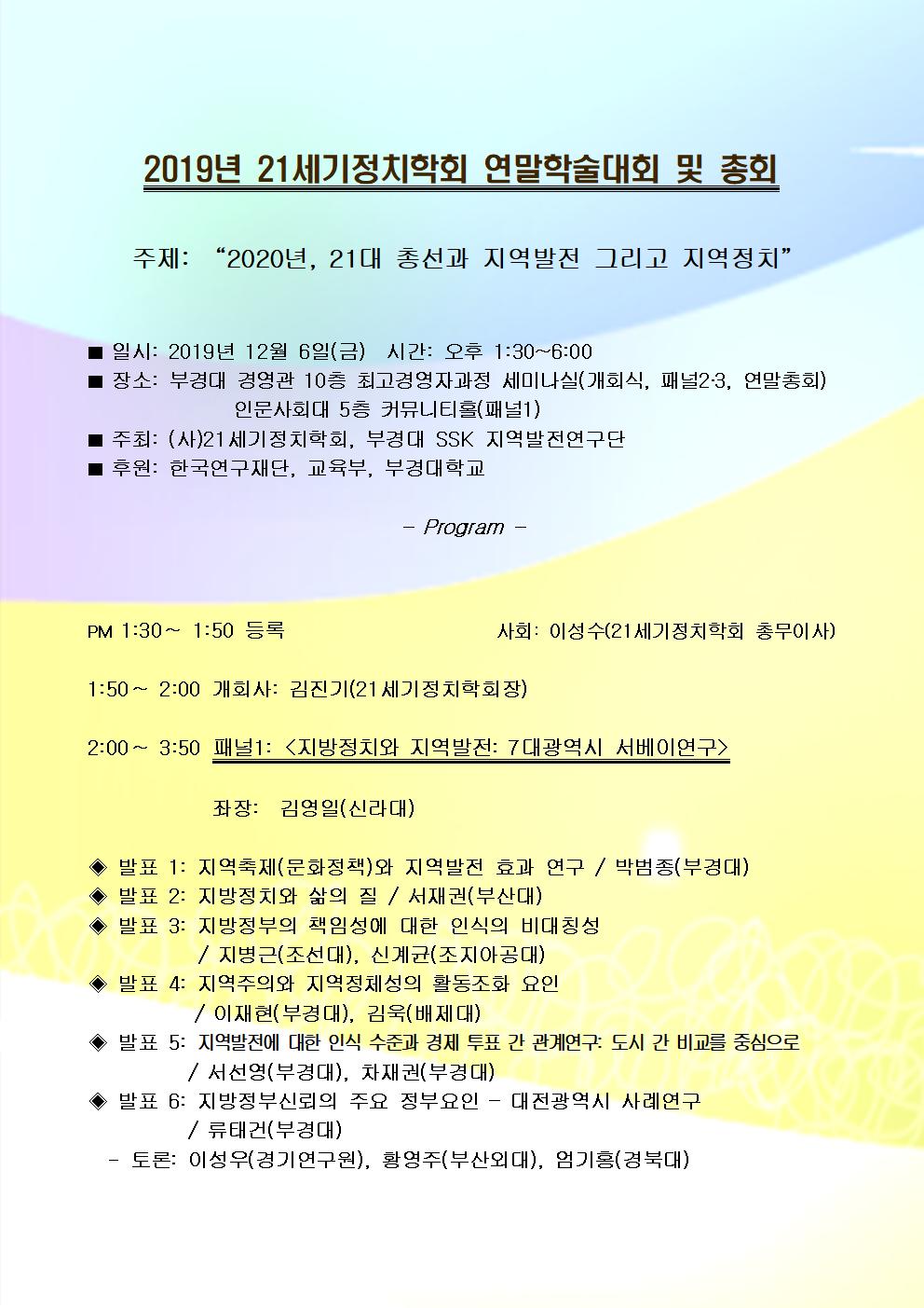 2019년_연말학술대회_및_총회001.jpg