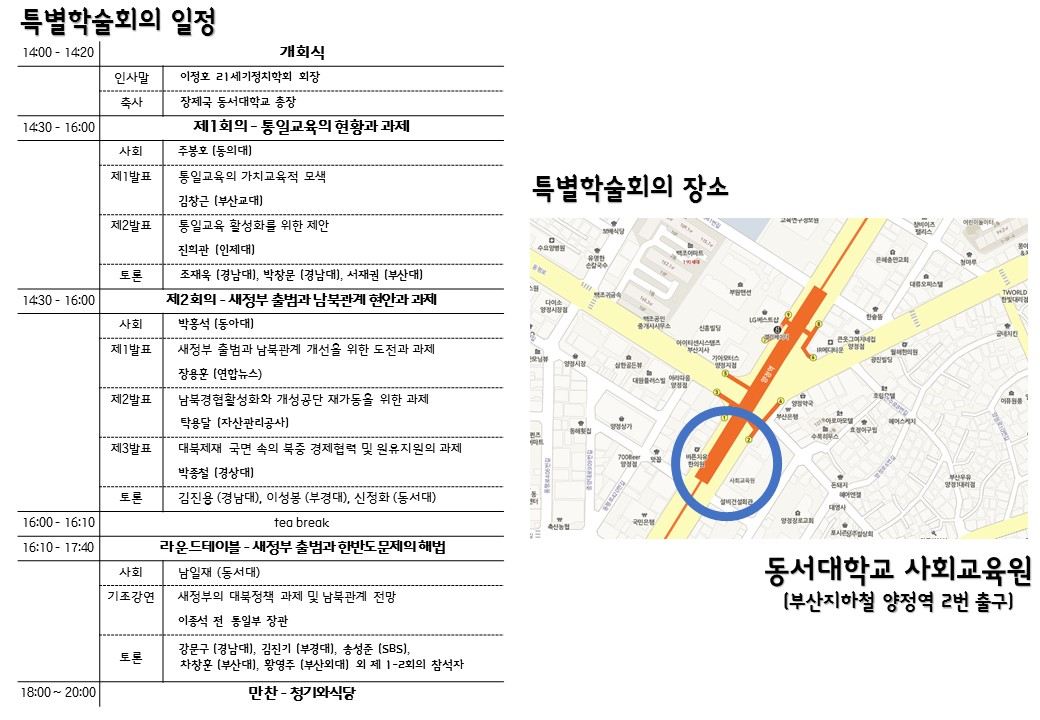 21세기정치학회_하계특별세미나2.JPG